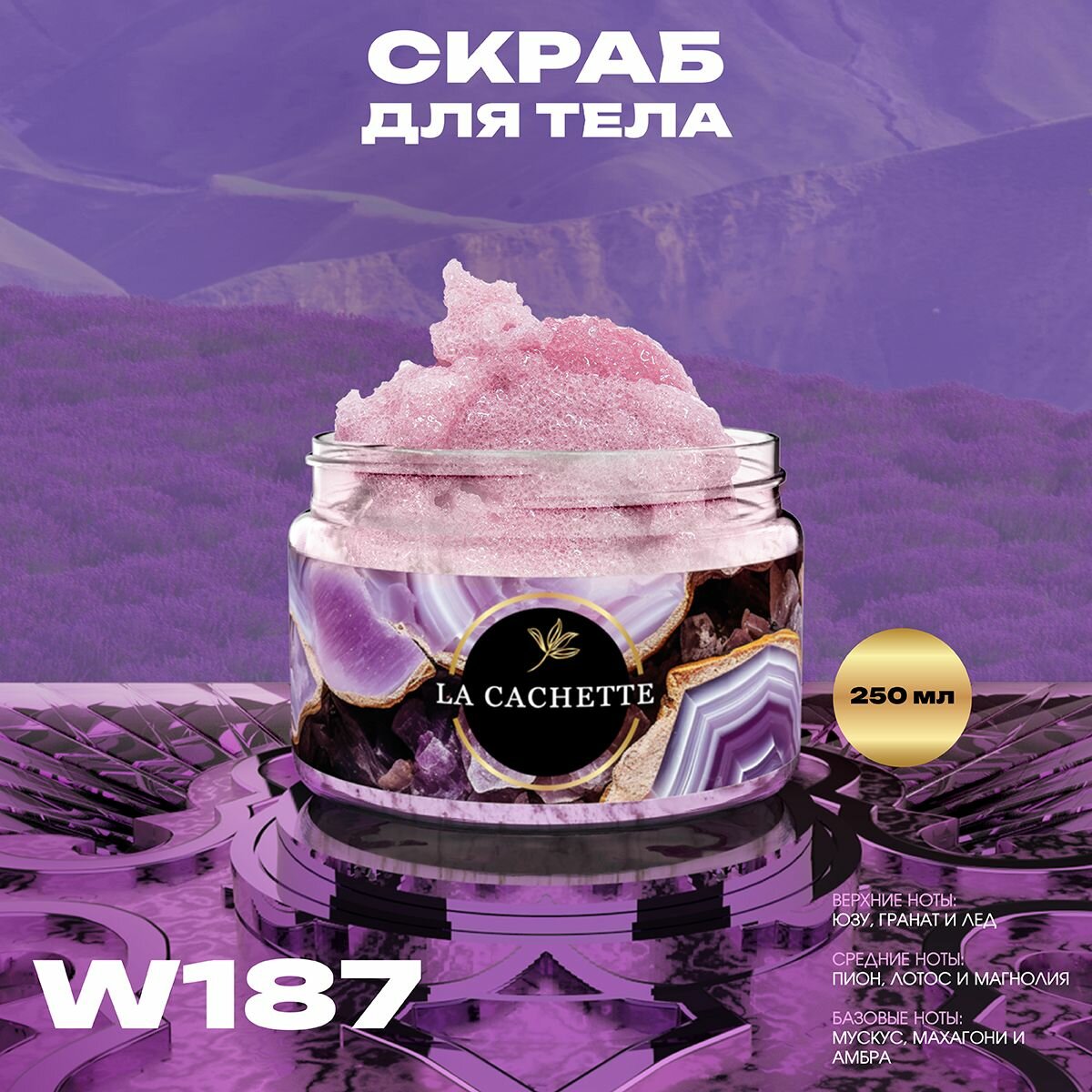 Крем-скраб для тела увлажнающий La Cachette W187 Bright Crystal, 250 мл