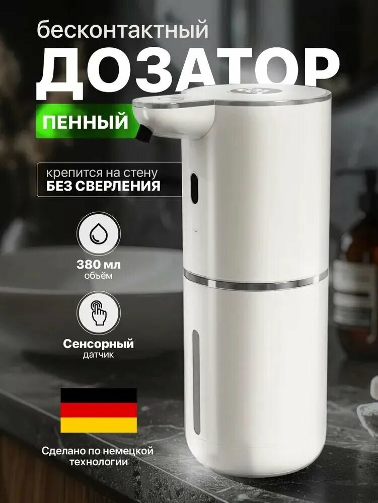 Дозатор для жидкого мыла WINNER STAR сенсорный 385 мл белый 22 см 1 шт