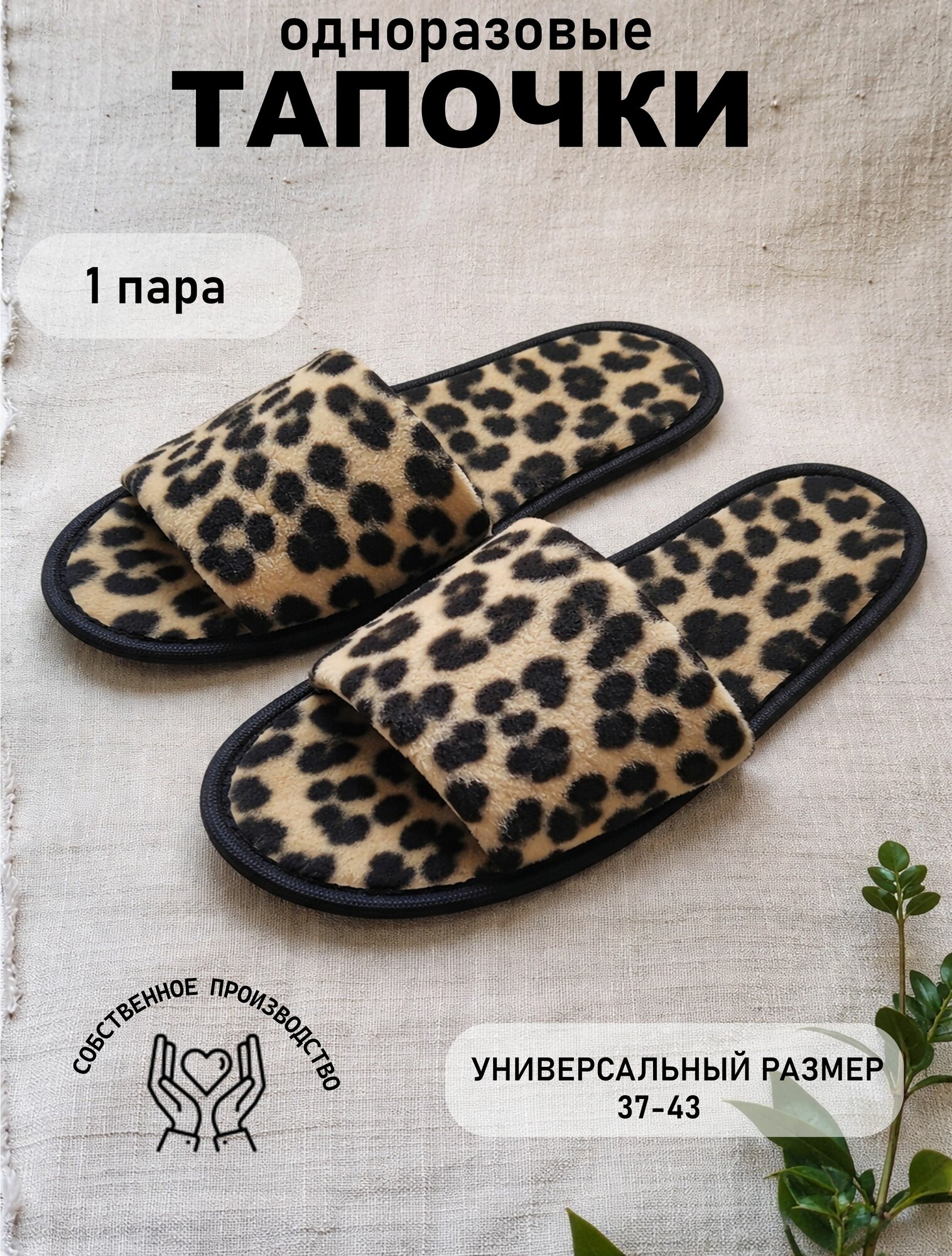 Тапочки