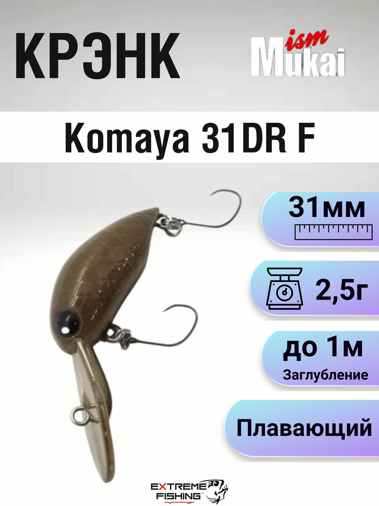 Воблер Mukai Komaya 31DR F, 31мм, 2,5г, #033