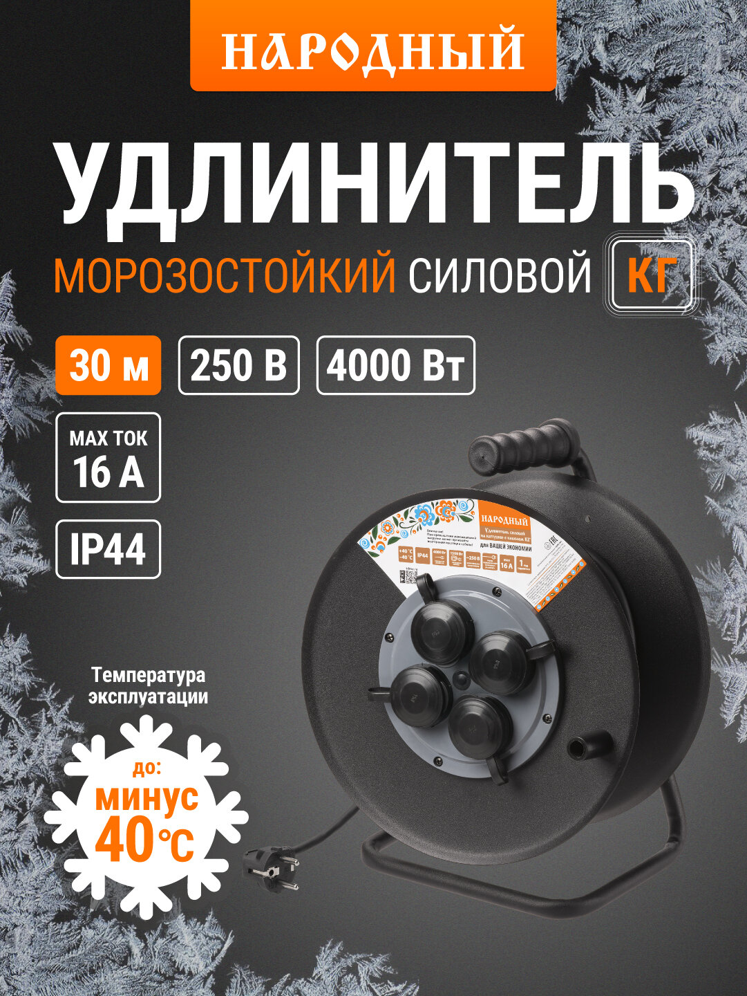 Удлинитель силовой на катушке, 30 метров, 4 розетки, КГ 4000Вт TDM Electric