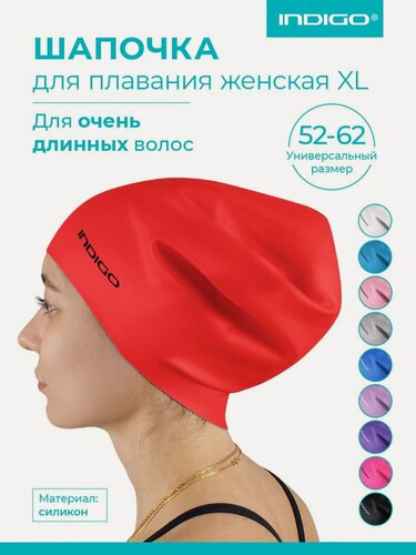 Изображение товара Шапочка для плавания женская для длинных волос XL INDIGO Красный