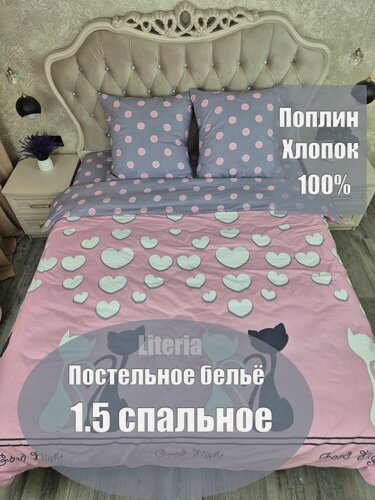 Изображение товара Постельное белье Поплин 1.5 спальный 150\215см Наволочки 70\70 Хлопок 100% производство Иваново плотность 115 гр/м2