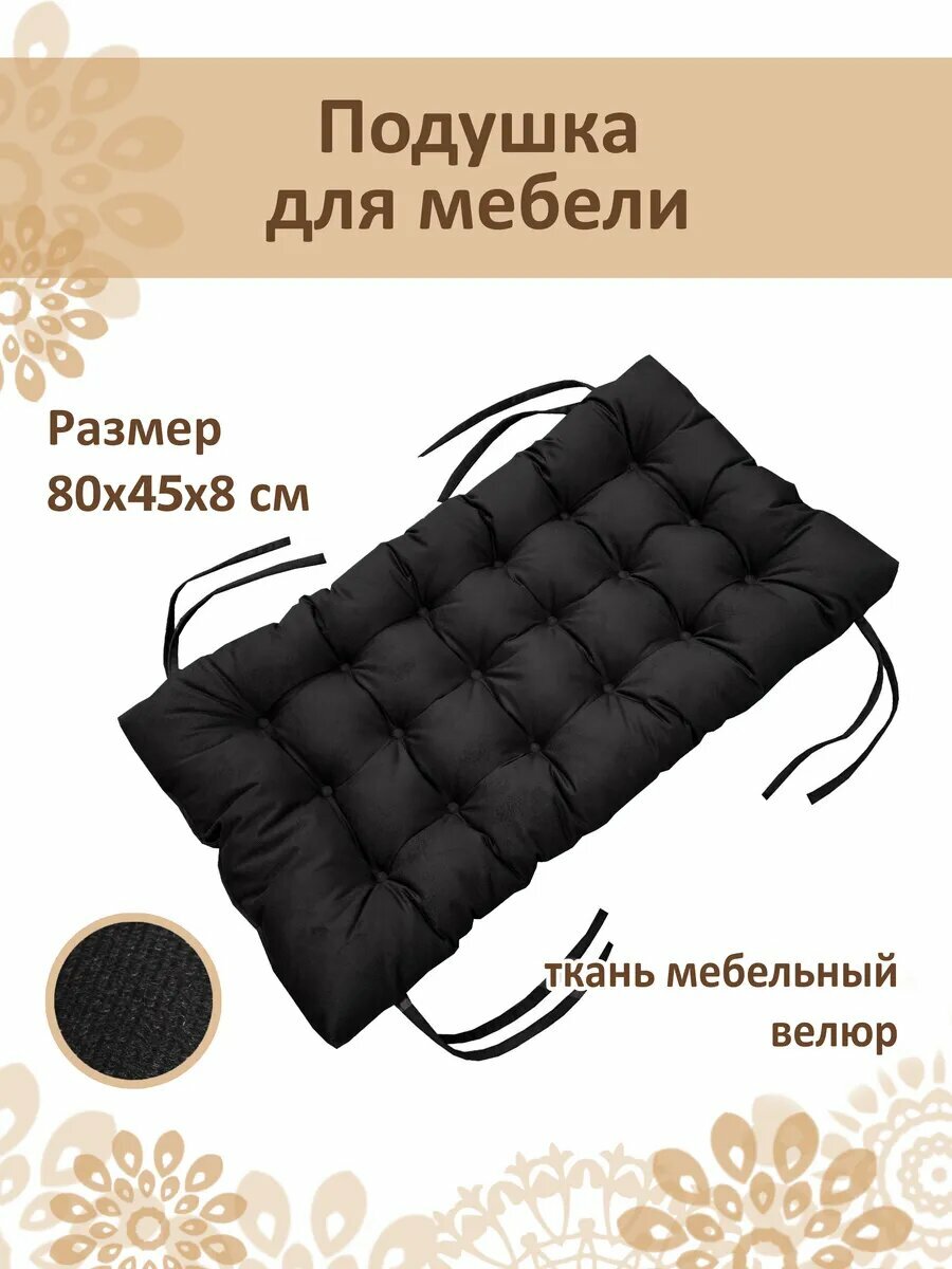 Подушка для садовой мебели, на подоконник 80x45 см