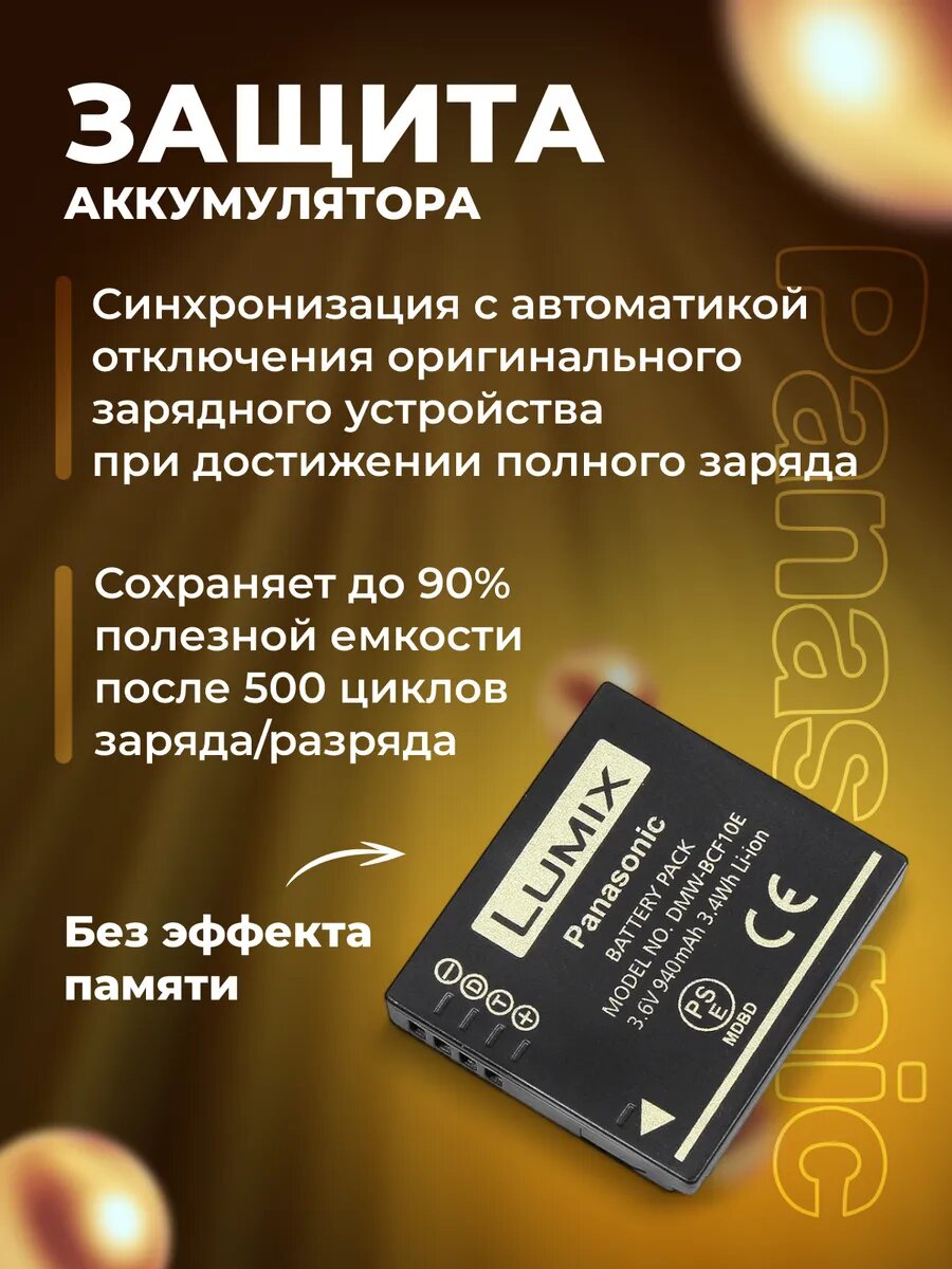 Аккумулятор Panasonic DMW-BCF10/CGA-S009 — фото 1