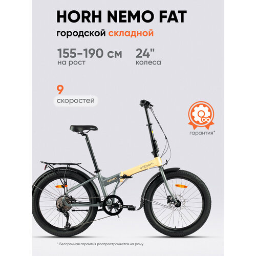 Велосипед HORH NEMO 9SP HD FAT 24