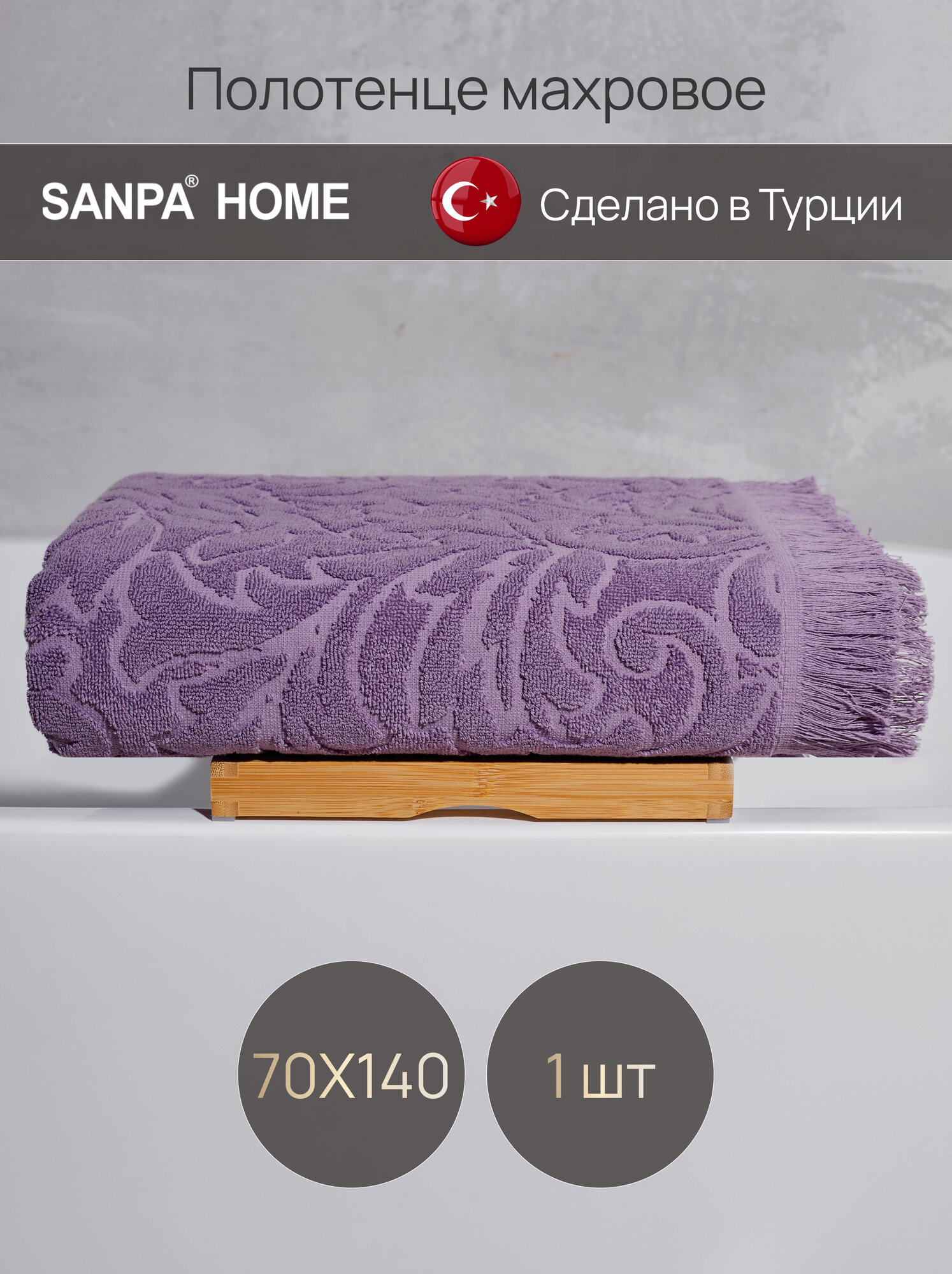 Полотенце банное 70х140 махровое с петелькой, для ванной, фиолетовый, 1 шт