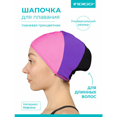 Шапочка для плавания INDIGO тканевая, трехцветная, длинные волосы