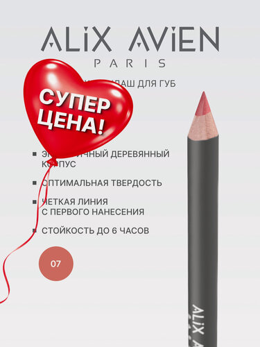 Изображение товара Карандаш для губ ALIX AVIEN для контуринга, оттенок 07 SPICY ROSE, стойкий, матовый