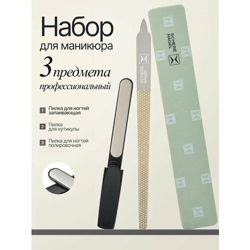 фото Маникюрный набор schere nagel №2 для необрезного маникюра