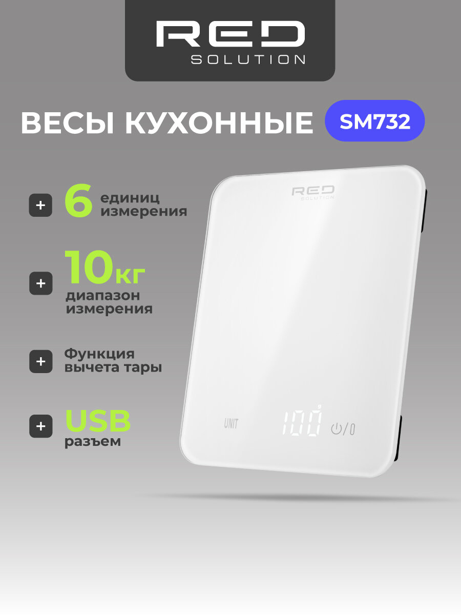 Весы кухонные RED SOLUTION SM732, электронные, стекло, белые