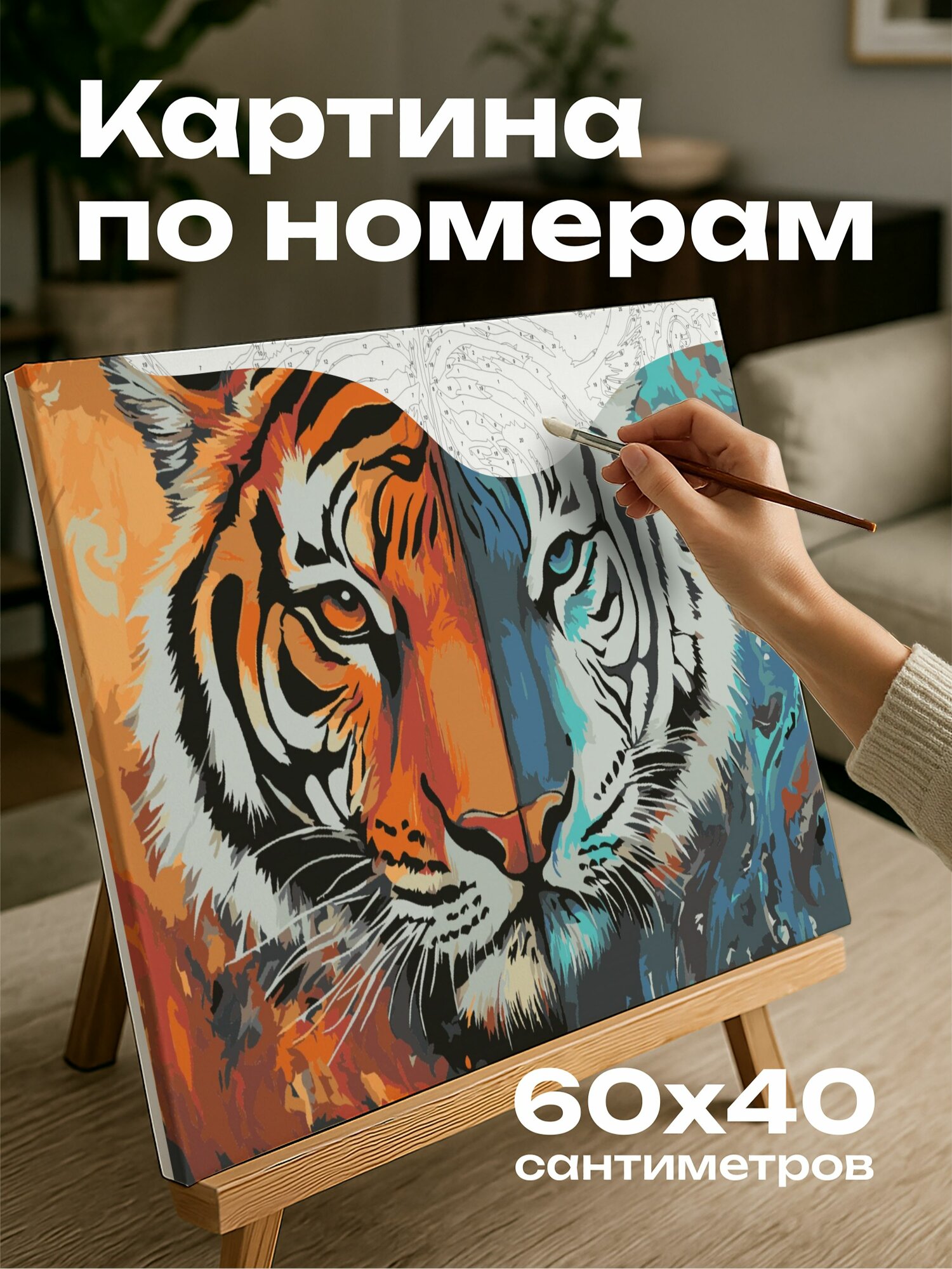 Картина по номерам 60x40 см, Тигр, Инь, Ян, акриловая картина, огненно-оранжевый, ярко-красный, голубой, зеленый