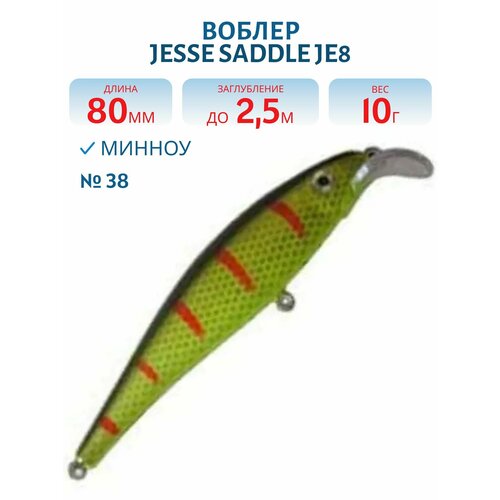 Воблер JESSE SADDLE JE8, вес 10 гр, цвет 38