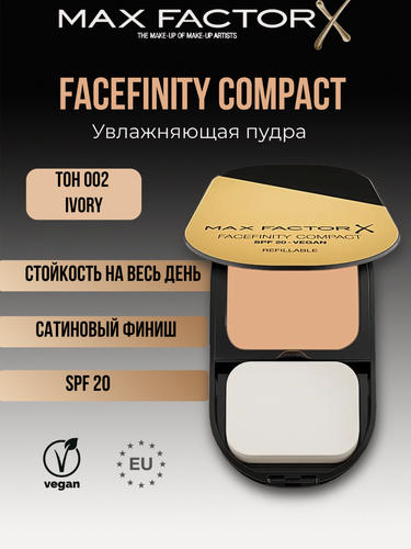 Изображение товара MAX FACTOR Пудра для лица Facefinity Compact, 002 Ivory, увлажняющая компактная, 10 г.