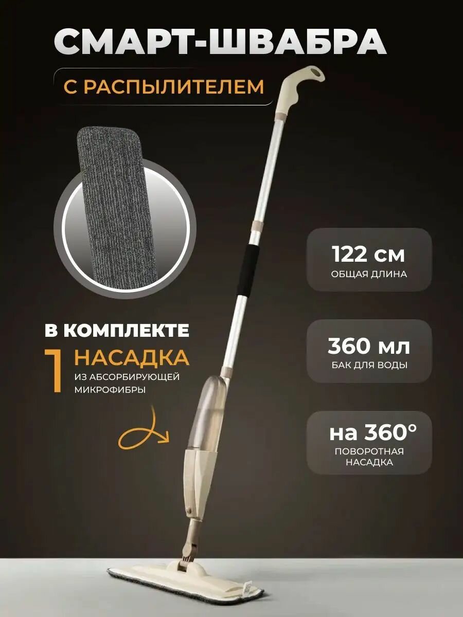 Швабра с бесконтактным отжимом для мытья пола и окон