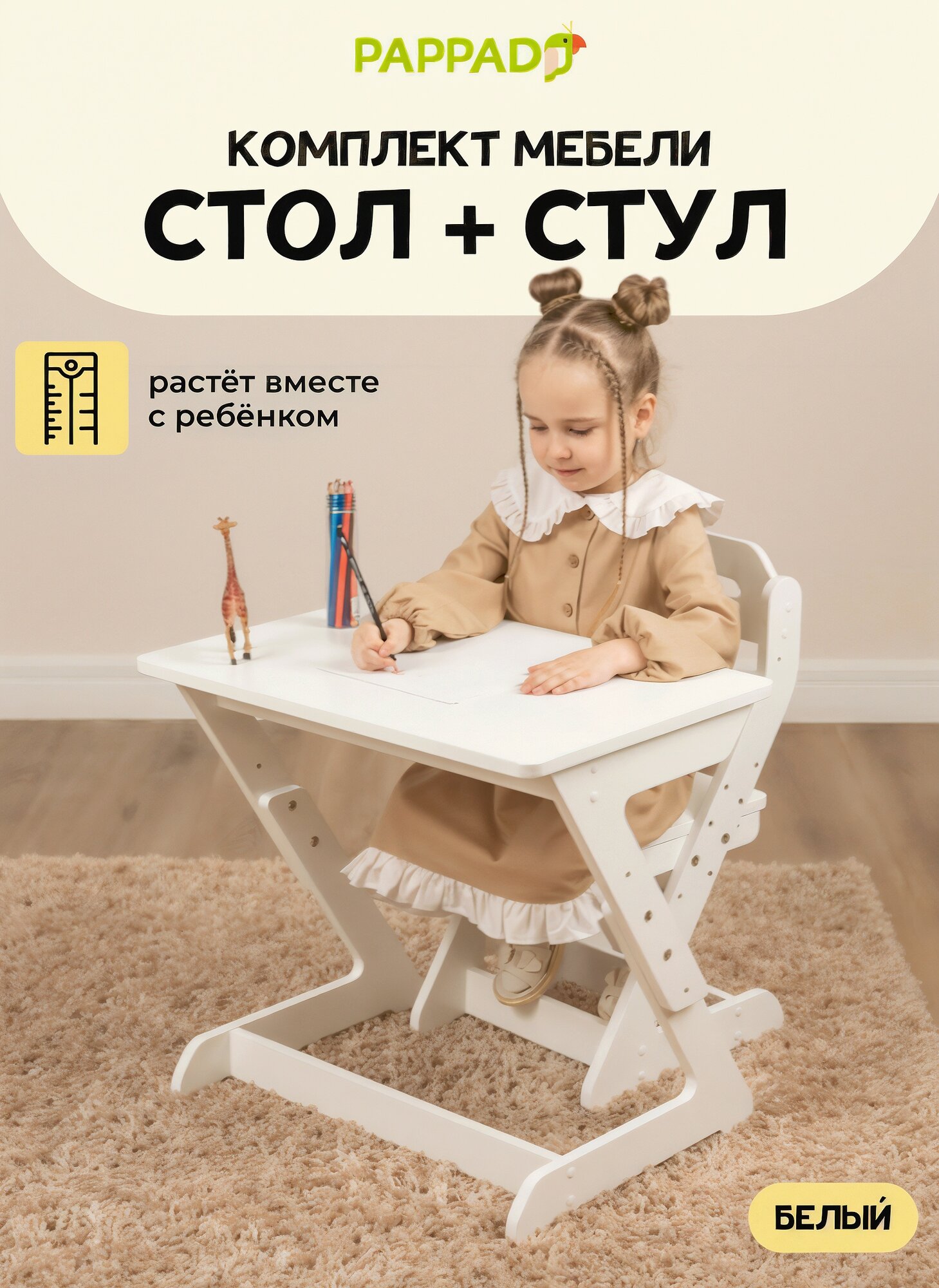 Детский растущий комплект стол и стул от "Pappado", на возраст 1-8 лет, цвет белый
