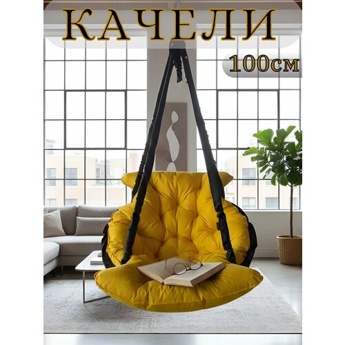фото Качели mamsi-papsi "уют", подвесные, для улицы и дома, нагрузка 200 кг, 100 см х 100 см