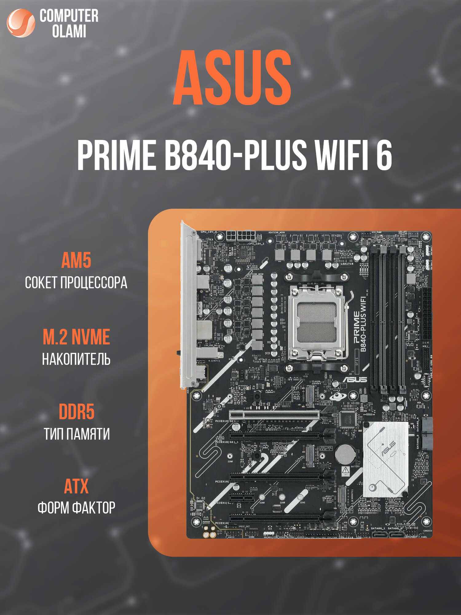 Материнская плата ASUS PRIME, B840, WiFi 6, 16 ГБ, DDR4, 2400 МГц