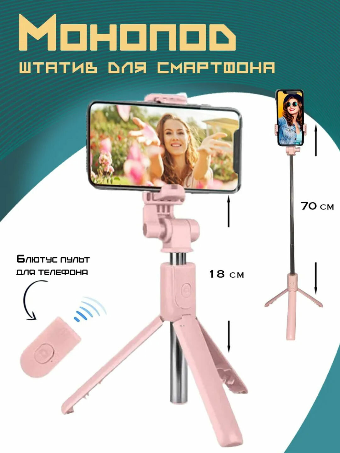 Selfie Stick TT01 — монопод с автоматическим складным штативом, Bluetooth-пульт дистанционного управления