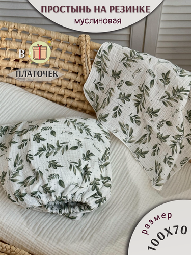 Изображение товара Простынь из муслина на резинке Mommy 100х70