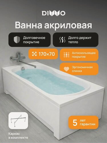 Изображение товара Акриловая ванна DIWO Ярославль 170x70, с каркасом, пристенная, белая, глянцевая, прямоугольная, антискользящее покрытие