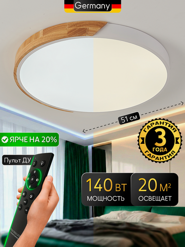 Изображение товара Светодиодный светильник люстра с пультом ДУ, 140W, белый, LED