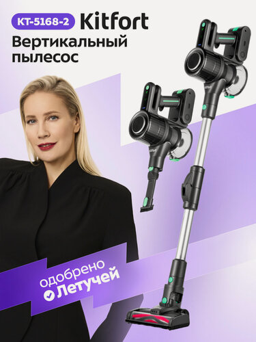 Изображение товара Вертикальный пылесос Kitfort КТ-5168-2 черно-зеленый, беспроводной