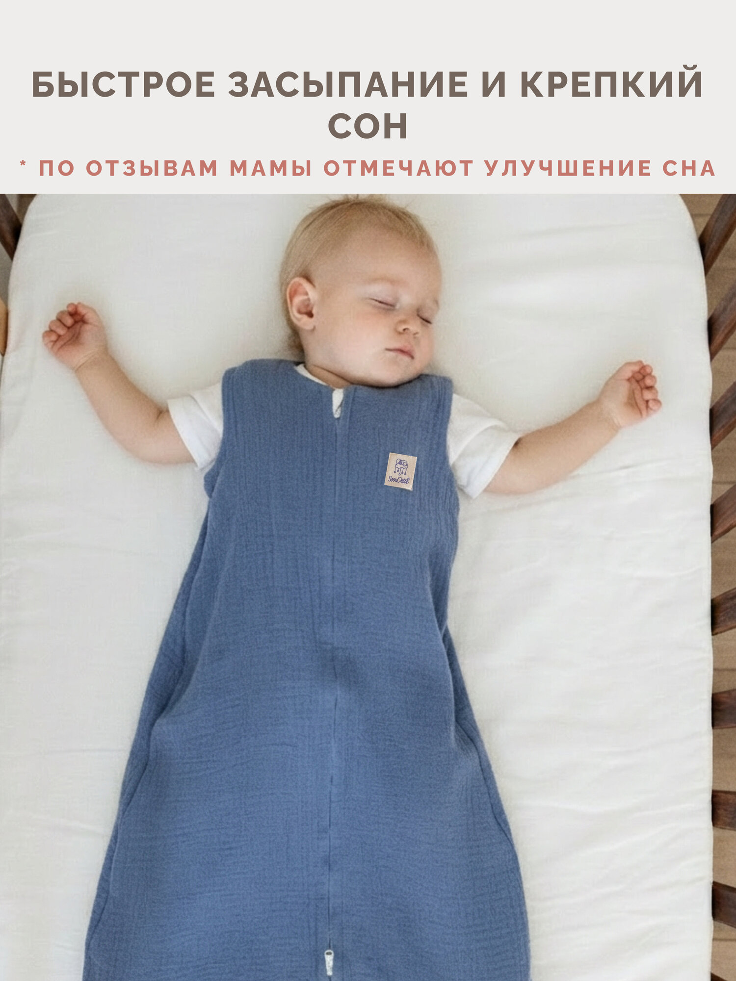 Спальный мешок для новорожденных Sondetti муслиновый, 4 слоя — фото 1