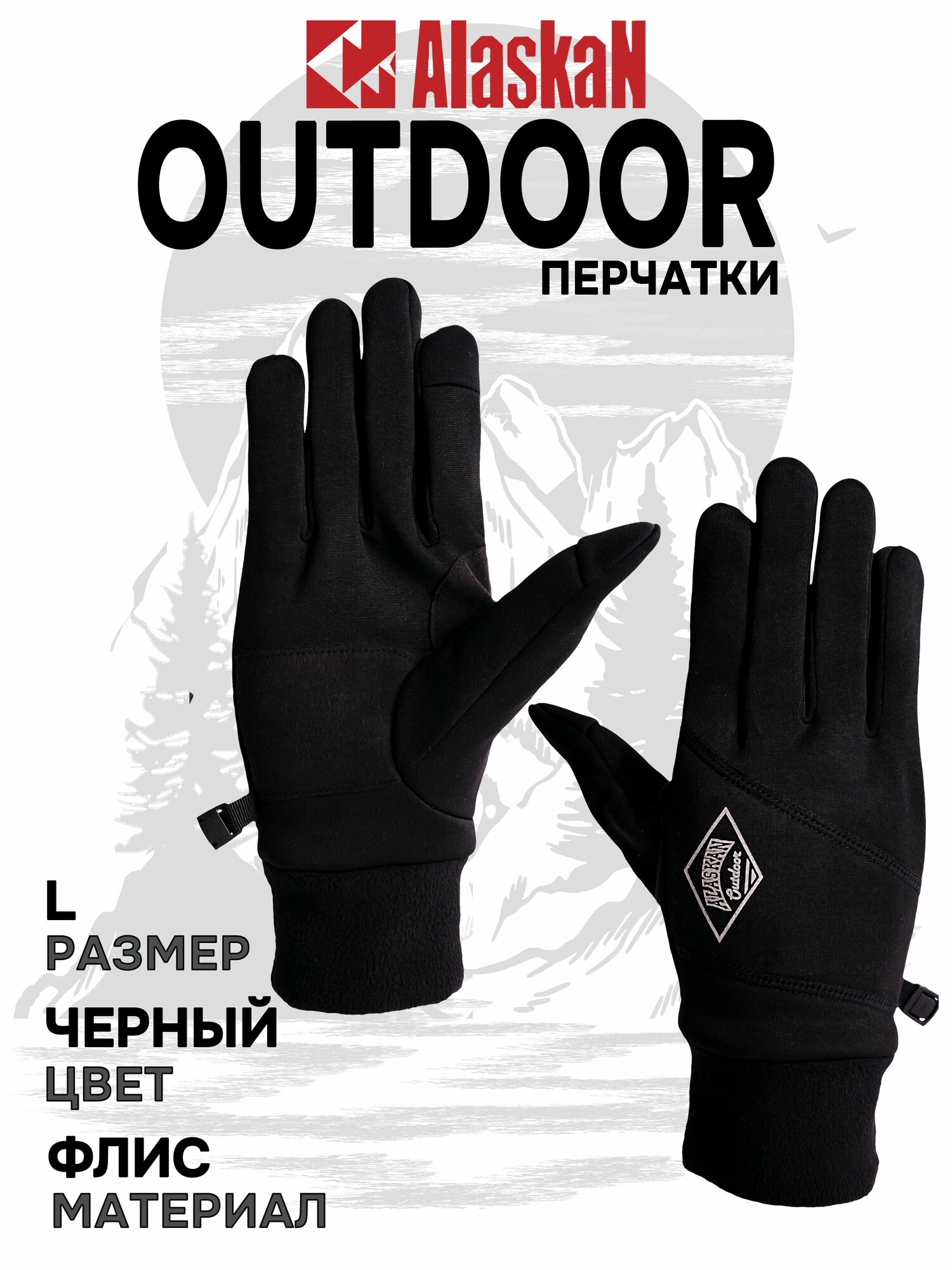 Перчатки для рыбалки Alaskan Outdoor, L