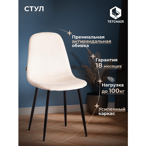 фото Стул для кухни tetchair breeze (mod. jsc-58) 1 шт, велюр, бежевый/черный