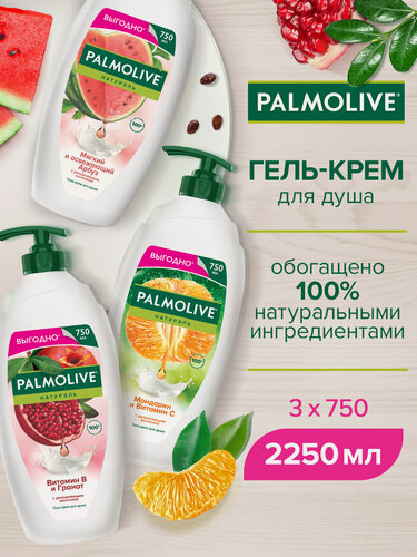 Изображение товара Гель для душа PALMOLIVE роскошная мягкость Витамин С и Апельсин + Витамин В и Гранат + NATURALS арбуз