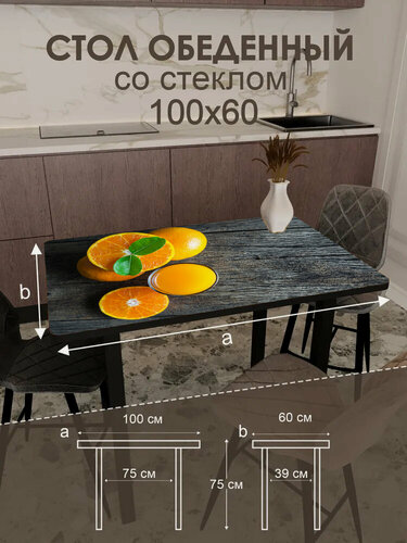 Изображение товара Обеденный стол "Апельсин", 100x60 см, металл, ЛДСП, стекло, чёрный