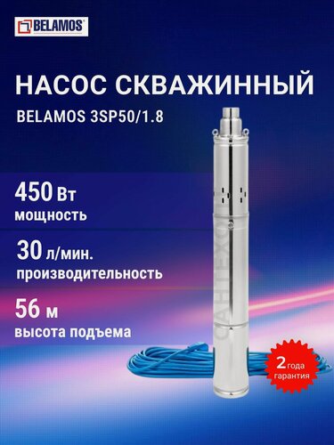 Изображение товара Скважинный винтовой насос Belamos (Беламос) 3SP50/1.8 мощность 450 Вт