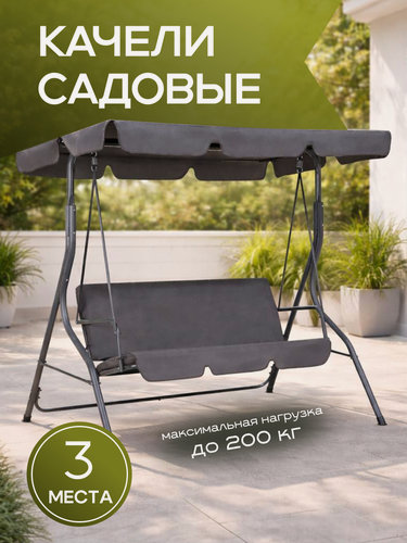 Изображение товара Качели садовые подвесные Simple с тентом серые
