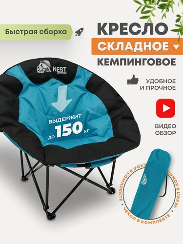 Изображение товара Кресло кемпинговое RSP Nest для отдыха на природе (Светло-синий)