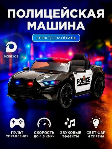 Изображение товара Детский электромобиль на аккумуляторе и с пультом управления, полиция, BBH-0007, цвет чёрный
