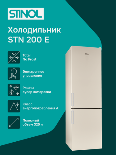 Изображение товара Холодильник двухкамерный STINOL STN 200 E Total No Frost, бежевый