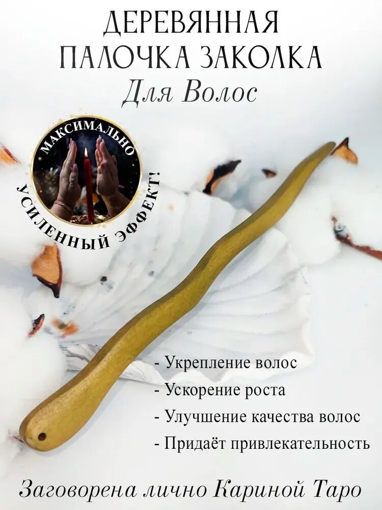 Заколка для волос Рост и Сила золотисто-оливковая
