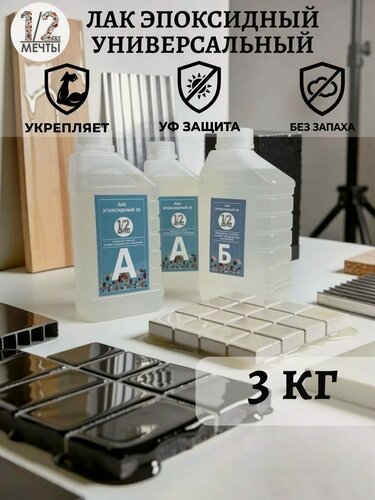 Изображение товара Лак эпоксидный двухкомпонентный прозрачный для камня бетона дерева стекловидный защитный глянцевый, 3 кг