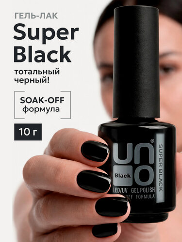 Изображение товара Гель-лак UNO Супер Черный, самовыравнивающийся, черный, 10 г