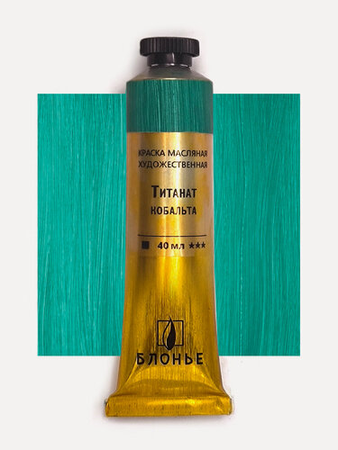 Изображение товара Масляная краска Блонье Титанат кобальта 40 мл