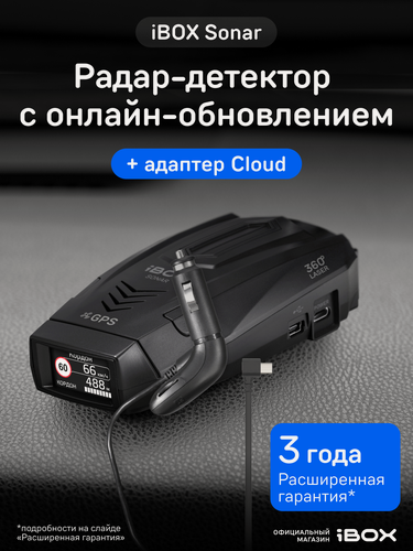 Изображение товара Радар-детектор iBOX Sonar с технологией Контроль (Адаптер питания Cloud Type-C CC 57)