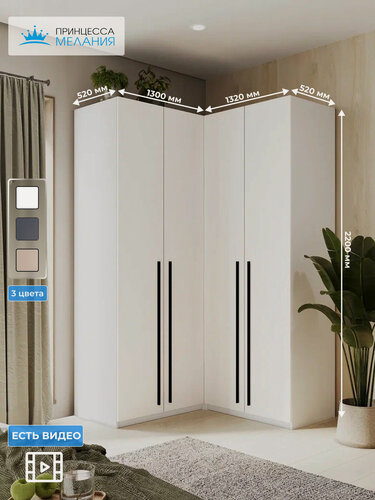 Изображение товара Угловой шкаф для одежды распашной с ящиками, Принцесса Мелания, Белый, 2200х1300х1300мм