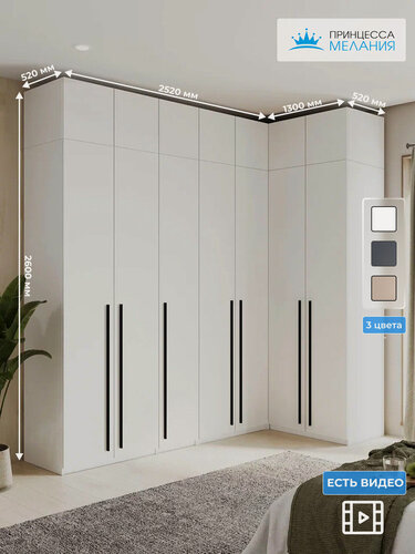 Изображение товара Угловой шкаф для одежды распашной с ящиками и антресолью, Принцесса Мелания, Белый, 2600х2500х1300мм