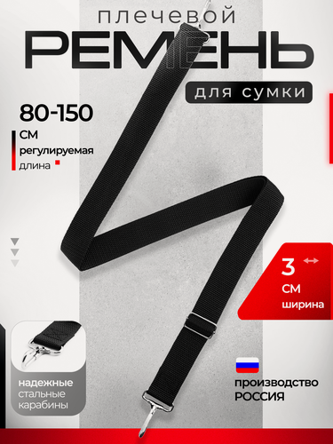 Изображение товара Плечевой ремень, для сумки, нержавеющая сталь, текстильный, 3 см, черный