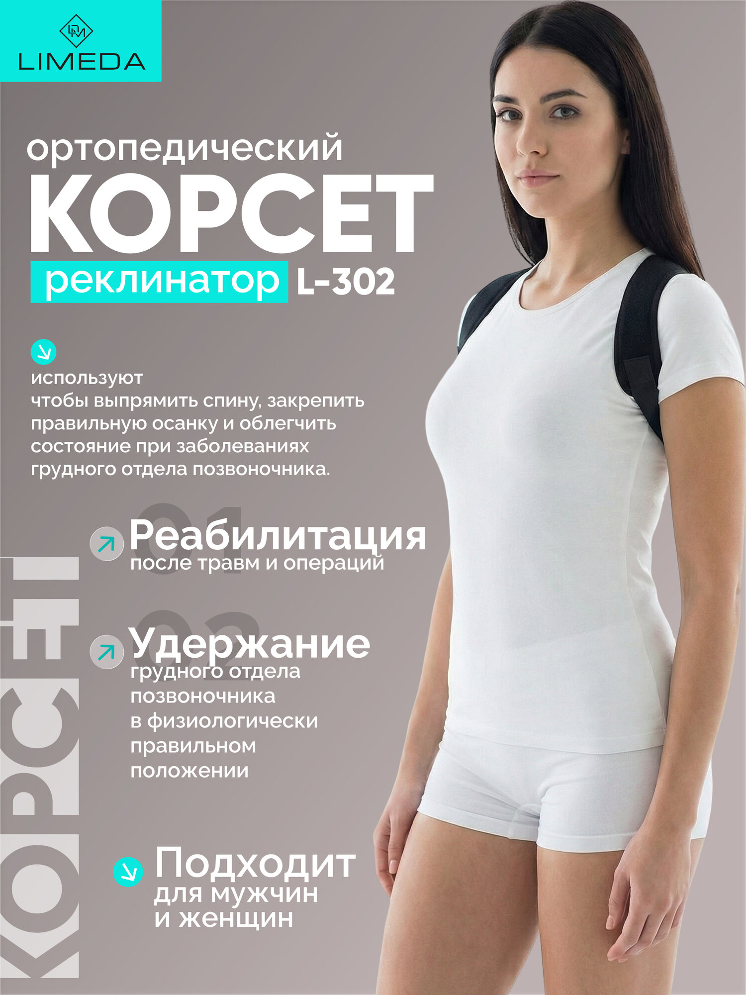 Корсет
