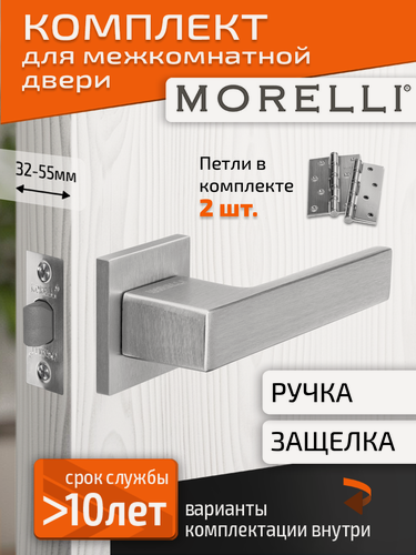 Изображение товара Комплект для межкомнатной двери Morelli / Дверная ручка MH 56 S6 SSC + межкомнатная защелка + врезные петли / Супер матовый хром