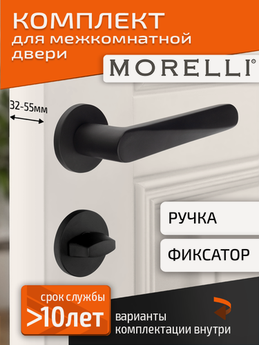 Изображение товара Комплект для межкомнатной двери Morelli / Дверная ручка MH 58 R6 BL + поворотник / черный матовый