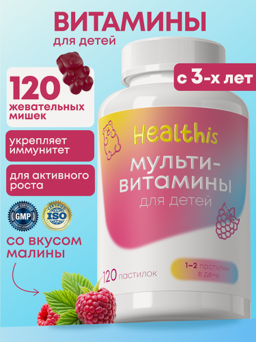 Изображение товара Мультивитамины для детей, комплекс для иммунитета, пастилки жевательные мармеладные мишки со вкусом малины, 120 шт