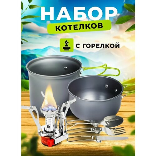 Набор PROFI HOUSE, котелки с приборами и горелкой, алюминий, 0,8 л, серый